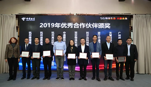 利爾達獲中國電信“2019年度優(yōu)秀合作伙伴”“5G物流生態(tài)合作伙伴”雙項殊榮