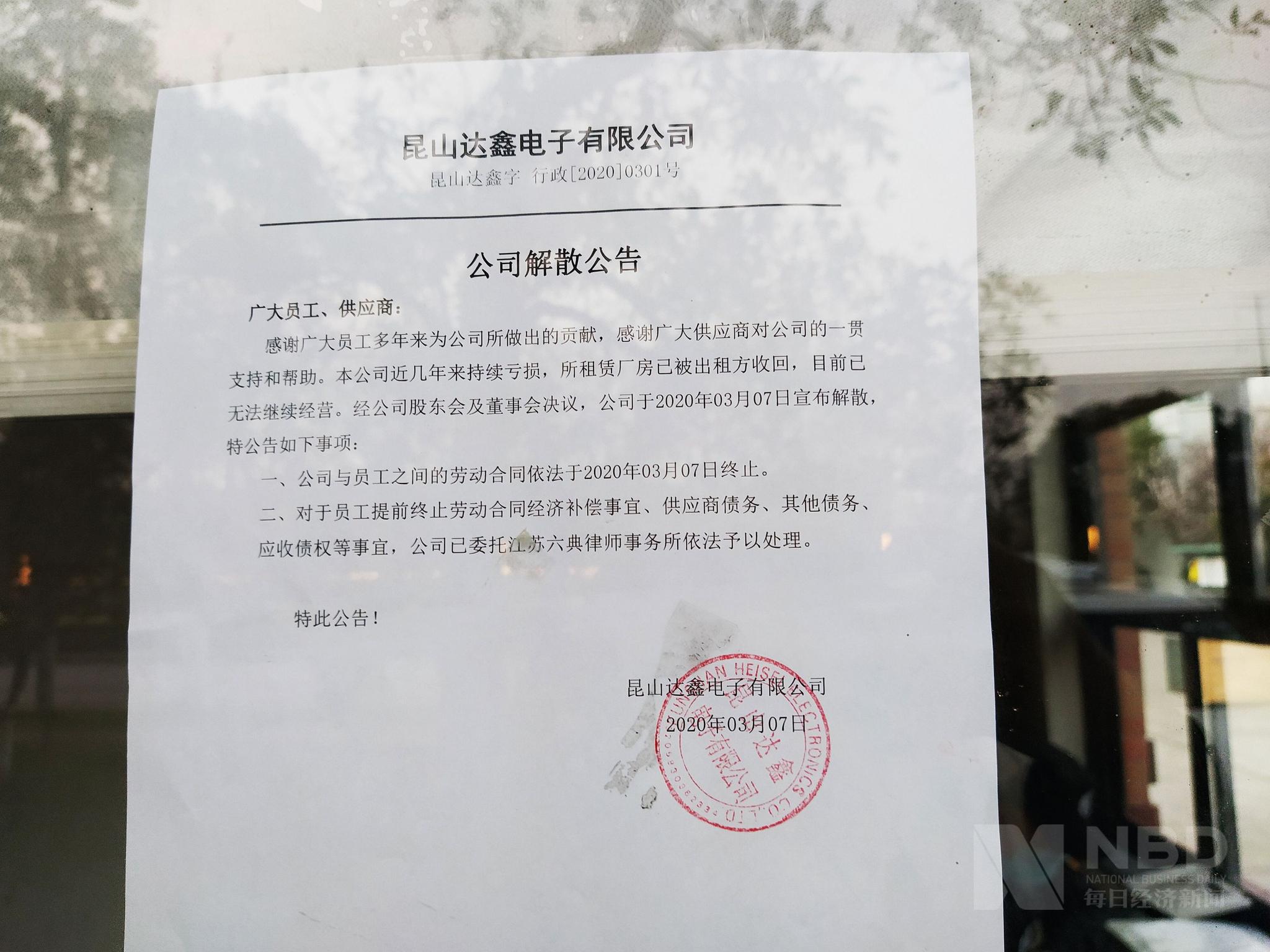 隔離結(jié)束回來(lái)，公司不見(jiàn)了？昆山一老牌電子公司突然宣布解散