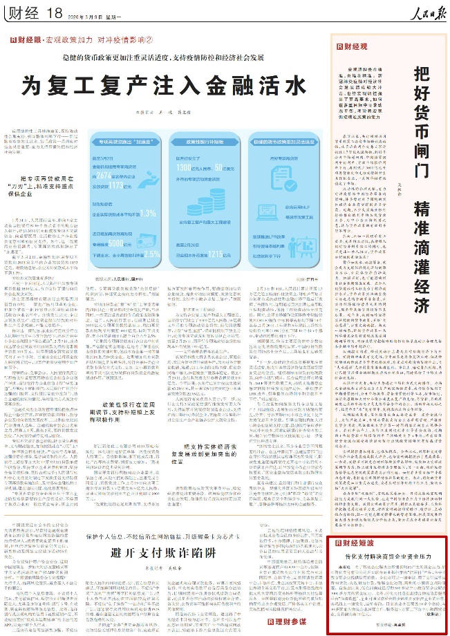 國際物流查詢傳化支付登上人民日報，破局小微商貿(mào)企業(yè)資金難模式獲點贊