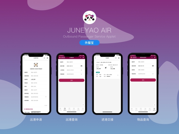 非洲空運(yùn)吉祥航空推進(jìn)航空服務(wù)電子化、無(wú)紙化進(jìn)程（附圖）