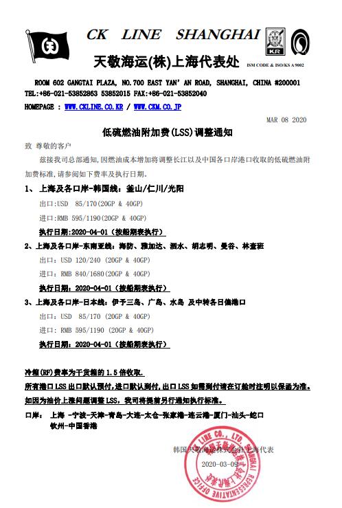 空運寵物-圖：CK天敬4月起低硫燃油附加費(LSS)調(diào)整通知