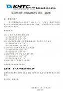 以色列的空運-圖：KMTC關(guān)于4月起低硫燃油附加費(LSS)調(diào)整通知