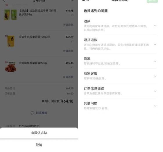 微信上線小程序訂單管理功能，優(yōu)化平臺(tái)交易環(huán)境