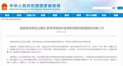 國(guó)際貨代公司-國(guó)家郵政局最新通知！事關(guān)你的快遞！