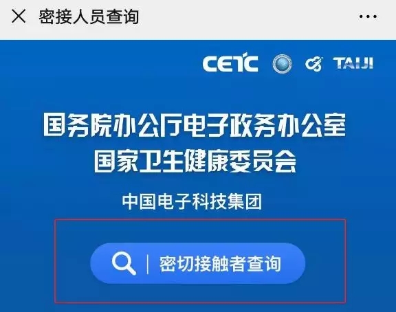 你是密切接觸者嗎？輸入姓名和身份證號碼可查