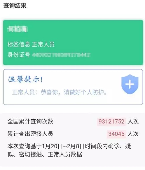 你是密切接觸者嗎？輸入姓名和身份證號碼可查
