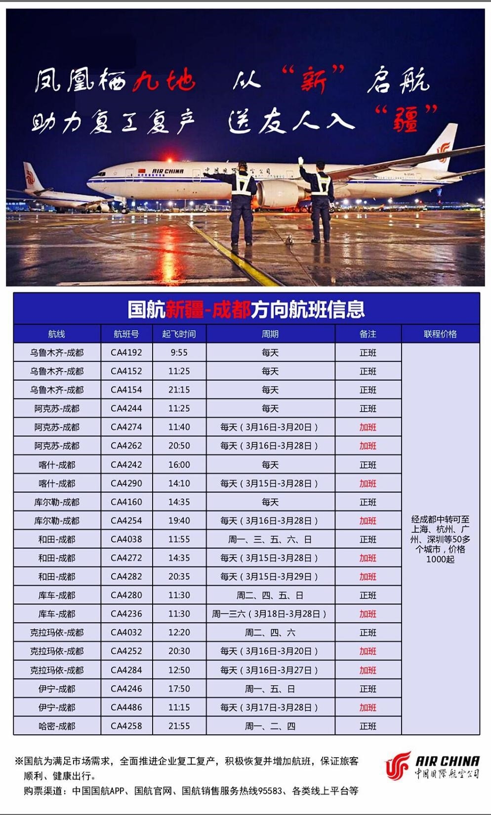 到非洲空運-國航全面恢復、加班成都飛往新疆的各條“絲路航線”（附圖）
