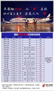 到非洲空運(yùn)-國航全面恢復(fù)、加班成都飛往新疆的各條“絲路航線”（附圖）