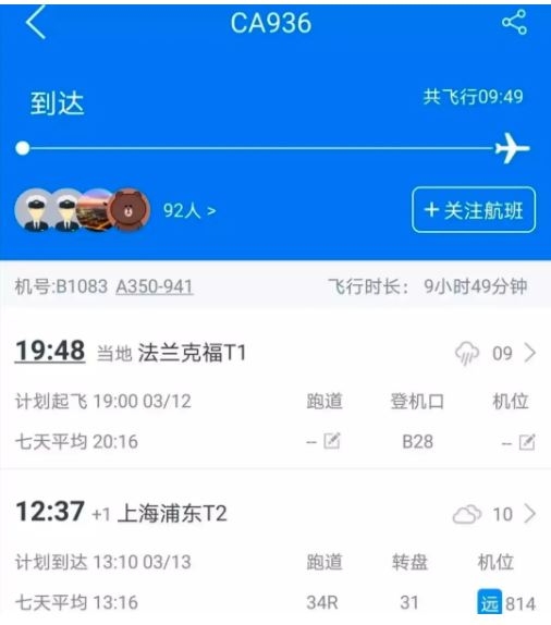 來源：飛常準(zhǔn)
