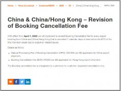 雙清關(guān)到門又一霸王條款？這家船公司4月起開征訂艙取消費(fèi)(虧艙費(fèi))，每票30