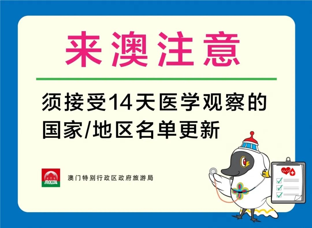 入境澳門前14日曾到中國以外的人士，須接受14天醫(yī)學觀察