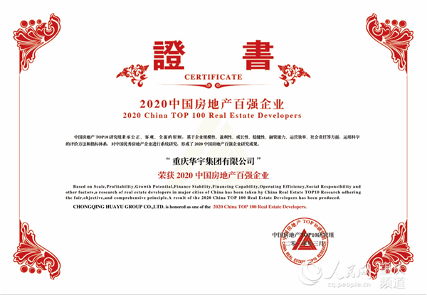 國際物流查詢行穩(wěn)致遠(yuǎn) 華宇集團(tuán)再獲百強(qiáng)房企殊榮