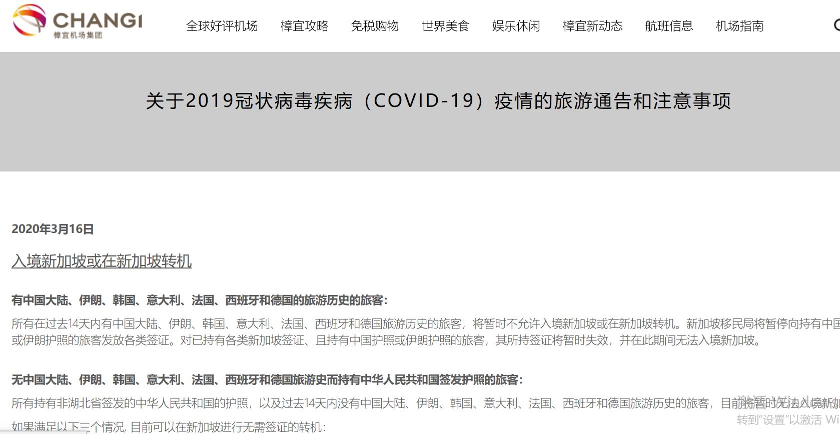 重要！新加坡樟宜機場針對中國護照最新的轉(zhuǎn)機政策