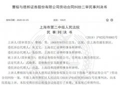 香港空運(yùn)公司-分贓不勻？德邦證券債券部負(fù)責(zé)人因“五洋債?”被市場(chǎng)禁入，向