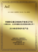 海運訂艙公司再獲肯定！神州控股科捷“捷云快簽”榮獲金i獎“2019物流領域年
