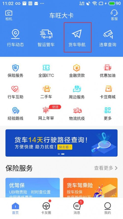 上?？者\-中交興路攜手百度地圖推出專業(yè)貨車導(dǎo)航服務(wù) 智能路線規(guī)劃推動貨運行業(yè)降本增效