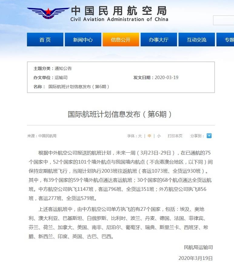 美國空運(yùn)全國國際航班都要降到上海？假的！