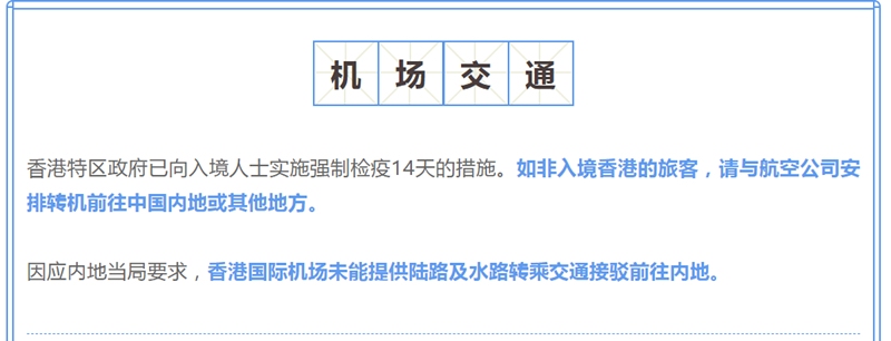 香港機(jī)場：暫停前往中國內(nèi)地的轉(zhuǎn)乘交通接駁服務(wù)