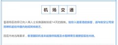 船期查詢-香港機(jī)場(chǎng)：暫停前往中國(guó)內(nèi)地的轉(zhuǎn)乘交通接駁服務(wù)