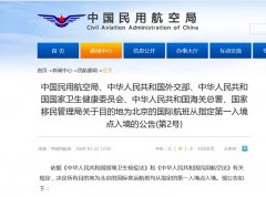 非洲空運(yùn)-所有目的地為北京的國(guó)際航班須從上海等12個(gè)指定點(diǎn)入境