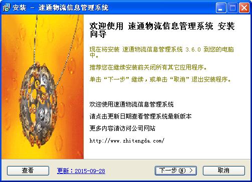 速通物流信息管理系統(tǒng)下載 v3.6.0官方最新版