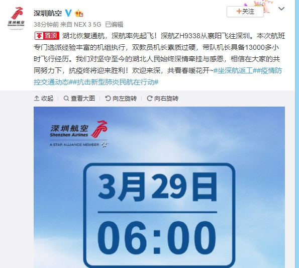 湖北恢復(fù)通航，深航率先起飛！