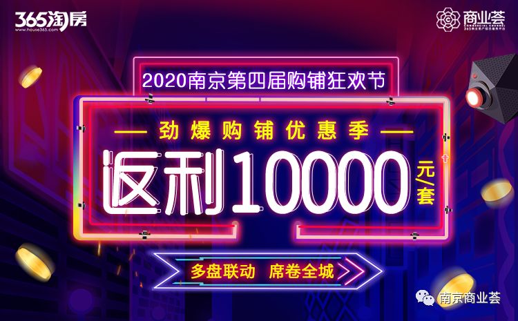 重磅！萬(wàn)元補(bǔ)貼全城派送！2020南京投資指南來(lái)了！