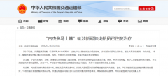 國際快遞訂艙-馬士基涉新冠肺炎7名船員已入院治療，后續(xù)將進(jìn)行船員更換（附