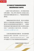 國(guó)際快遞價(jià)格表-海航：嚴(yán)查國(guó)際客票違規(guī)銷售侵害消費(fèi)者權(quán)益行為