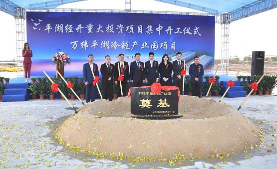 萬(wàn)緯嘉興平湖冷鏈產(chǎn)業(yè)園開(kāi)工儀式現(xiàn)場(chǎng)