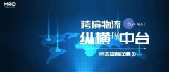 進(jìn)口用品-敏思達(dá)縱橫管理中臺助力互聯(lián)全球，無界跨境！