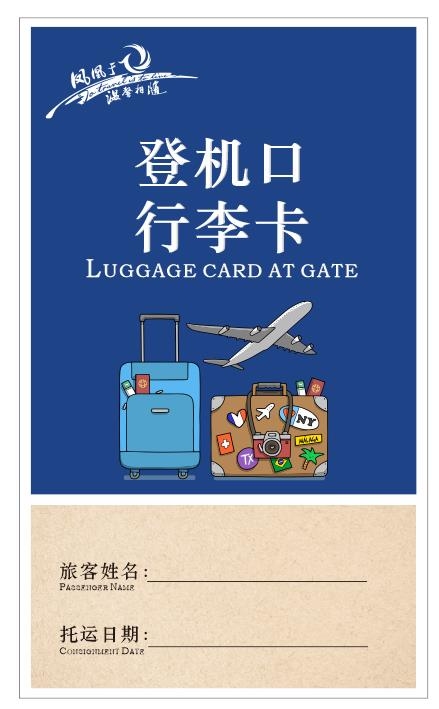 三亞機(jī)場推出登機(jī)口行李卡，便捷旅客出行