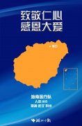 邁阿密空運(yùn)價(jià)格湖北日報(bào)微信公眾號(hào)，今天把頭條給了海南醫(yī)療隊(duì)