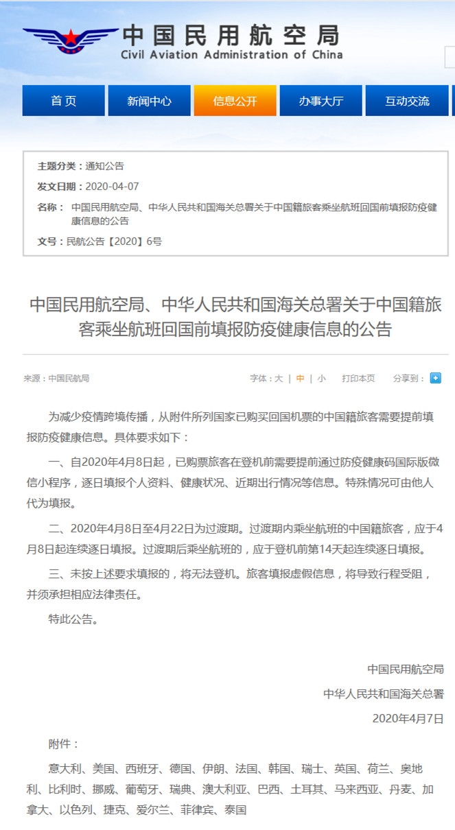 國際空運(yùn)-明日起 從26國乘機(jī)回國的中國籍旅客需提前填報(bào)防疫健康信息