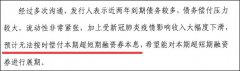 雙清包稅海航預(yù)計(jì)無(wú)法按時(shí)償付即將到期的超短融資券
