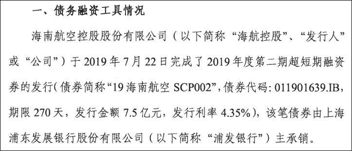 雙清包稅海航預計無法按時償付即將到期的超短融資券