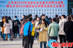 國際空運3萬崗位可選！煙臺大學(xué)舉辦2020屆畢業(yè)生供需見面會