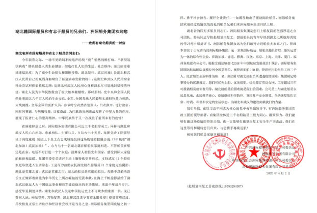 郵政小包價格洲際船務(wù)集團助力湖北籍船員復工