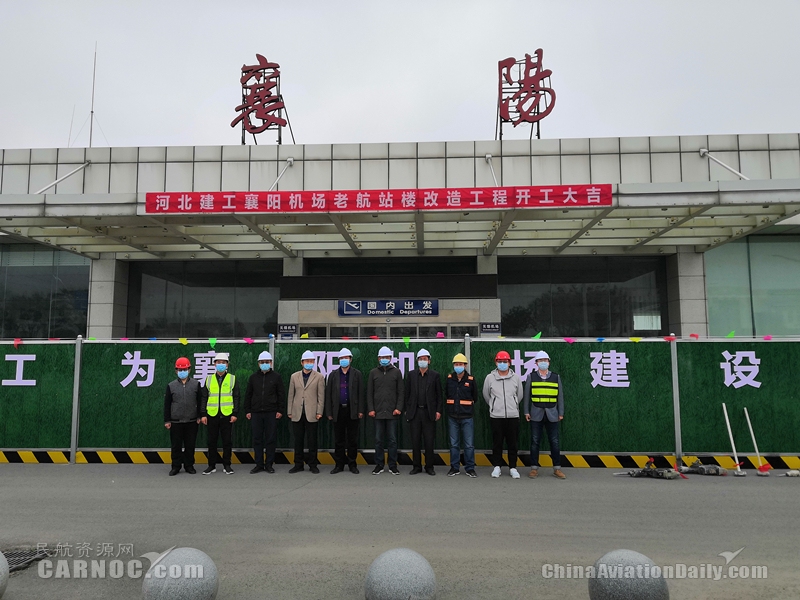 襄陽(yáng)機(jī)場(chǎng)老航站樓改造工程開(kāi)工