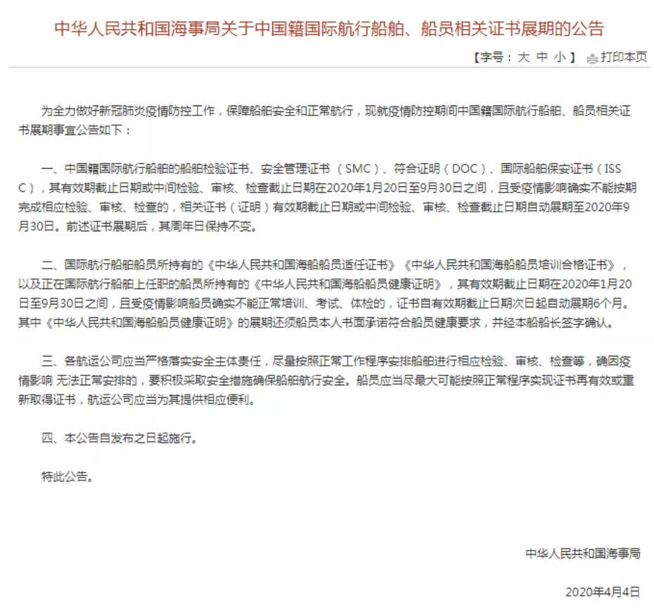 
深圳空運(yùn)-疫情防控期間，航行船舶、船員相關(guān)證書有效期可延長(zhǎng)