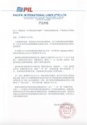 卡塔赫納海運(yùn)費(fèi)太平船務(wù)：我沒破產(chǎn)（附圖）