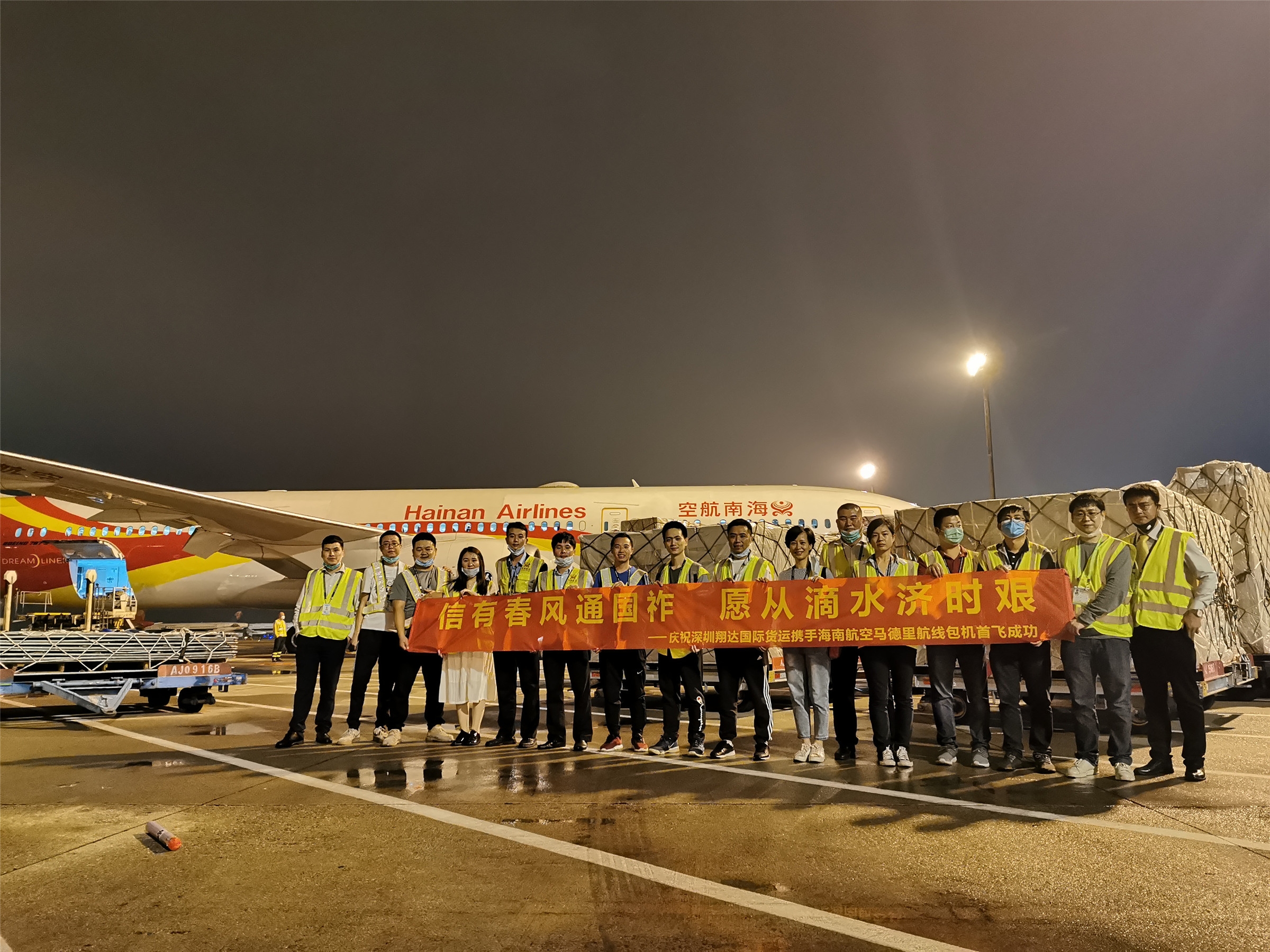 上?？者\公司-海航深圳首班“客改貨”醫(yī)療物資包機順利抵達馬德里（附圖）