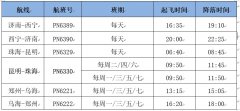 空運(yùn)查詢夏秋航季西部航空將新開多條航線（附圖）