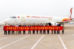 香港國(guó)際快遞天津貨運(yùn)航空開通天津=廈門蝦苗運(yùn)輸航線 助力南苗北運(yùn)（附圖