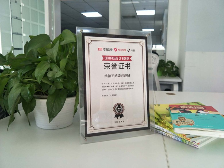 閱讀王與今日頭條共建教育公益專題，獲頒榮譽(yù)證書