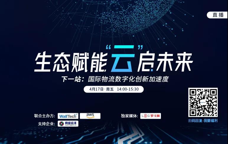 空運(yùn)寵物-【直播預(yù)告】疫情下，數(shù)字化將重塑國際物流格局