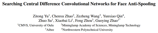寧波海運(yùn)公司-CVPR2020明略科技入選3篇論文，人臉防偽檢測(cè)挑戰(zhàn)賽獲冠亞軍