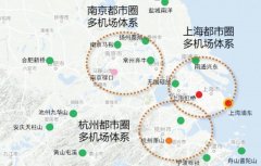 美國航空-長三角打造“世界級(jí)機(jī)場群” 南通新機(jī)場成最大亮點(diǎn)