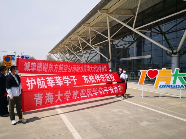 麥迪納空運(yùn)價(jià)格對(duì)接高校復(fù)課需求，東航包機(jī)運(yùn)送青海大學(xué)學(xué)生返回校園