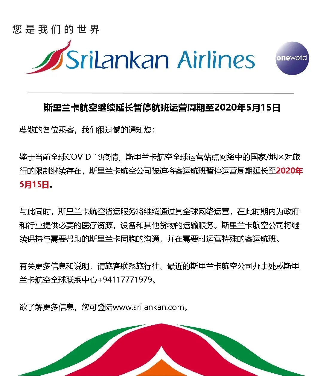 斯里蘭卡航空客運(yùn)航班暫停時間延長至5月15日
-美國海運(yùn)